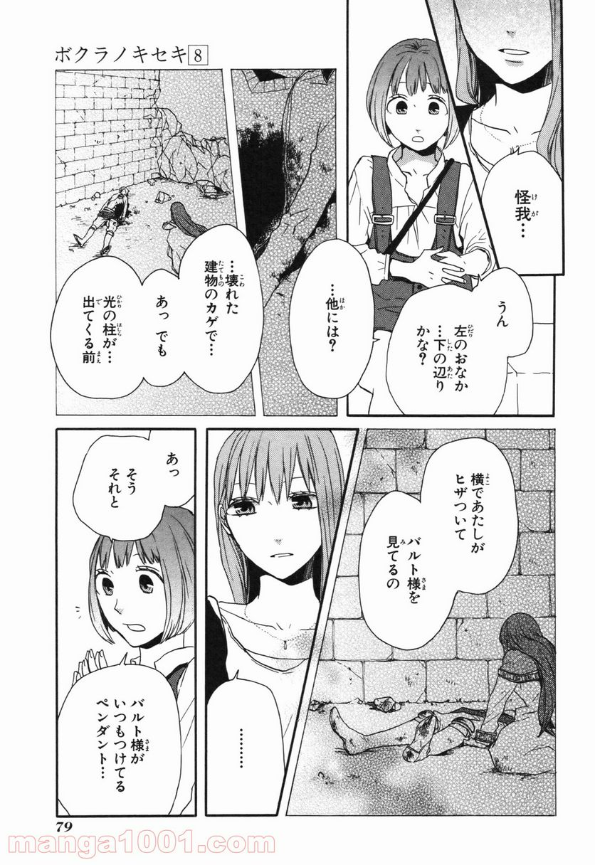 ボクラノキセキ - 第26話 - Page 9