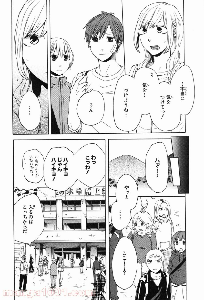 ボクラノキセキ - 第27話 - Page 16