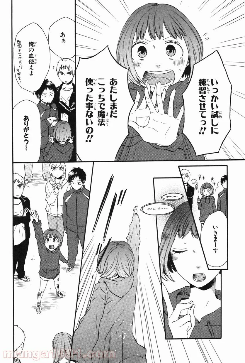 ボクラノキセキ - 第27話 - Page 26