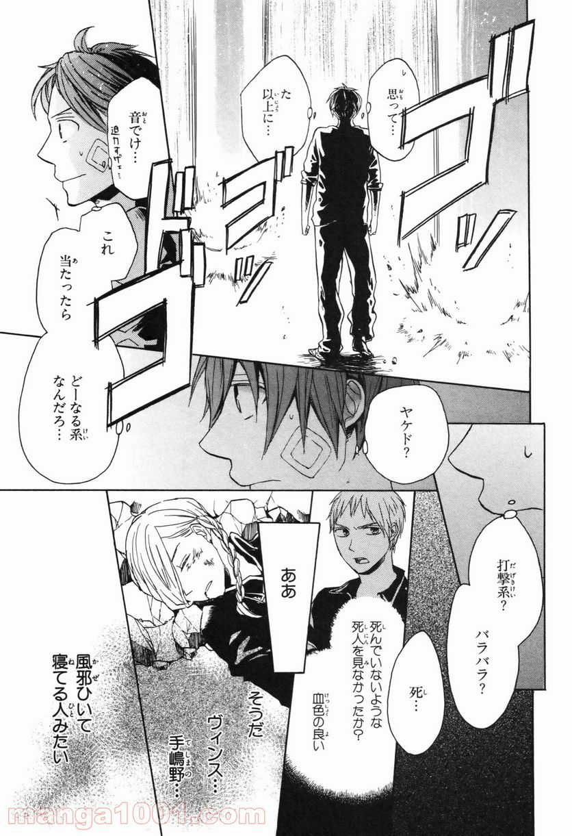 ボクラノキセキ - 第27話 - Page 33