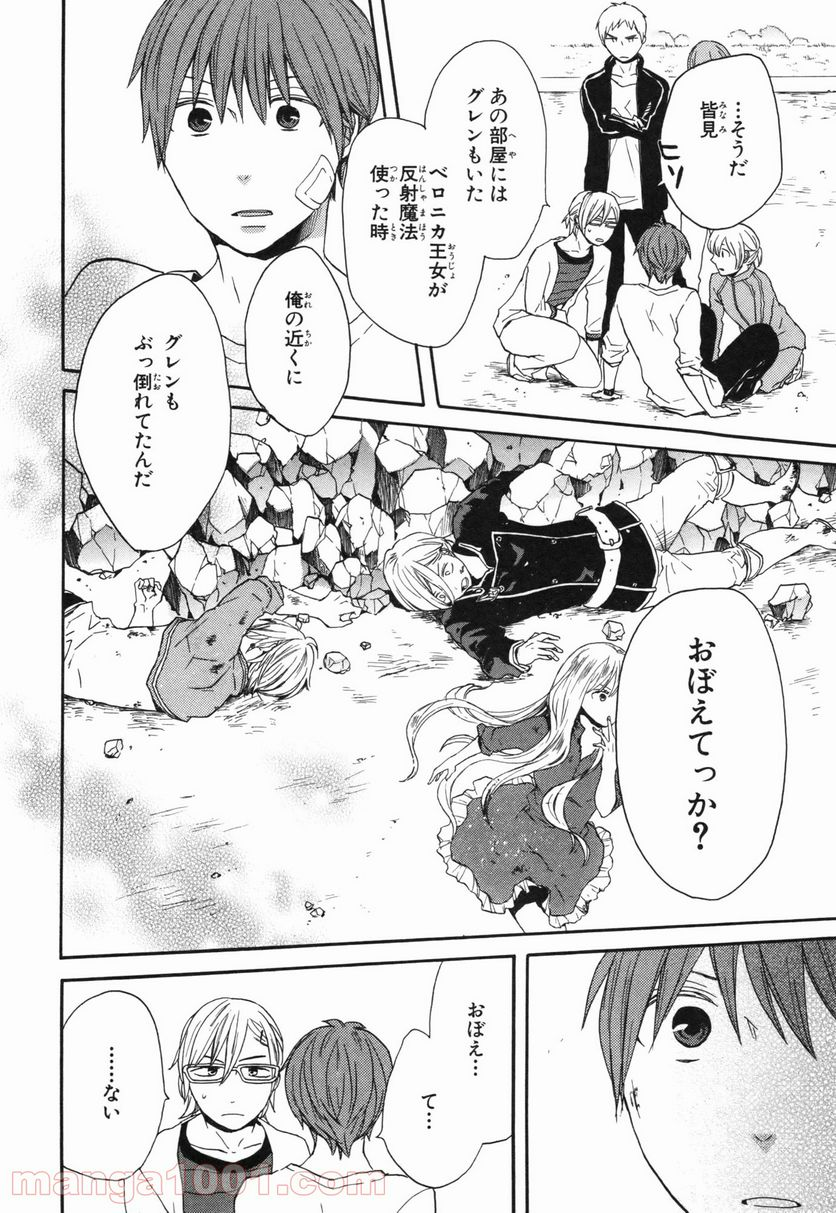 ボクラノキセキ - 第27話 - Page 42