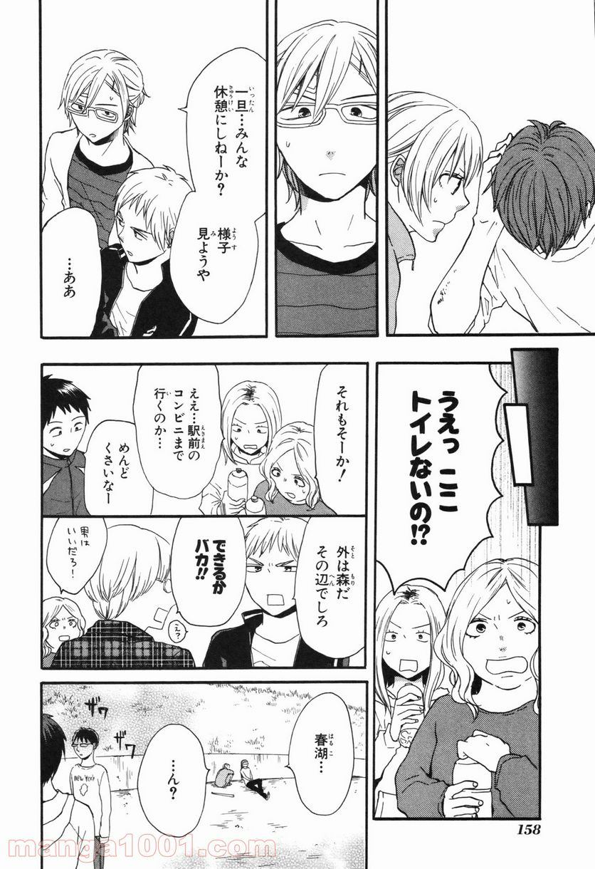 ボクラノキセキ - 第27話 - Page 44