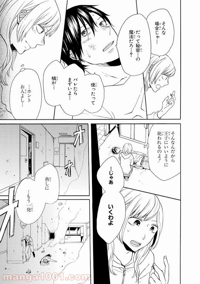 ボクラノキセキ - 第28話 - Page 21