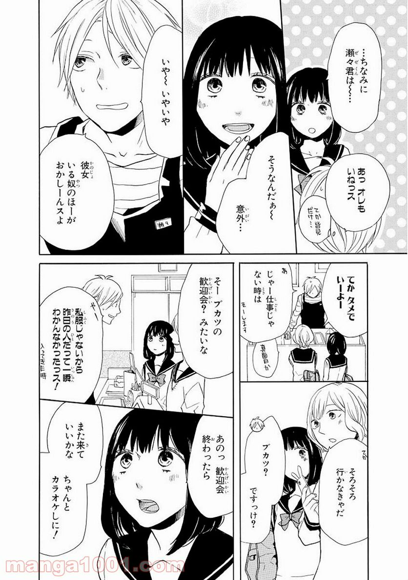 ボクラノキセキ - 第28話 - Page 42