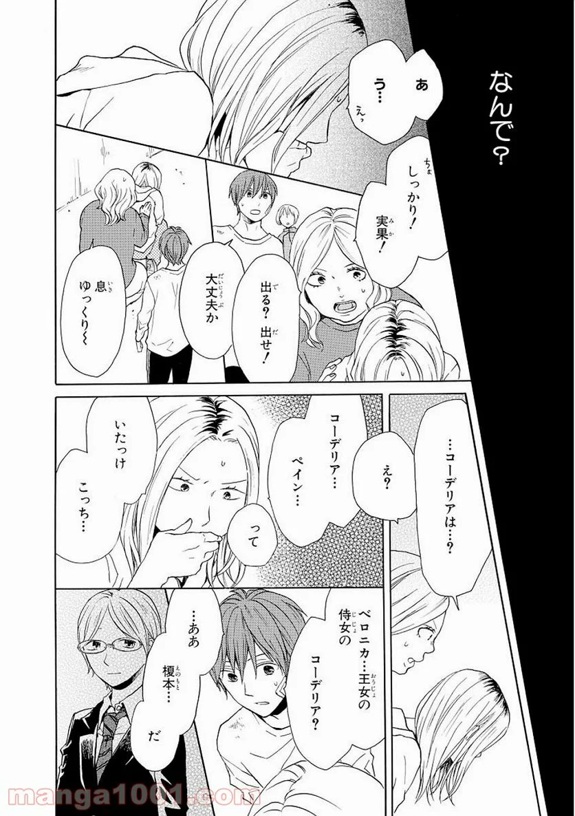 ボクラノキセキ - 第28話 - Page 48