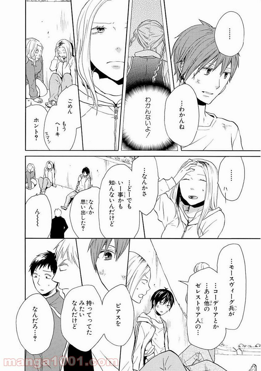 ボクラノキセキ - 第28話 - Page 50