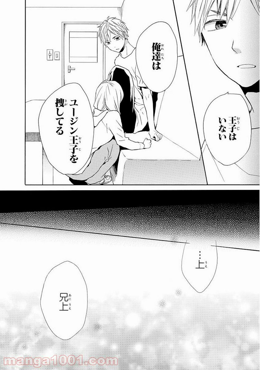 ボクラノキセキ - 第28話 - Page 62