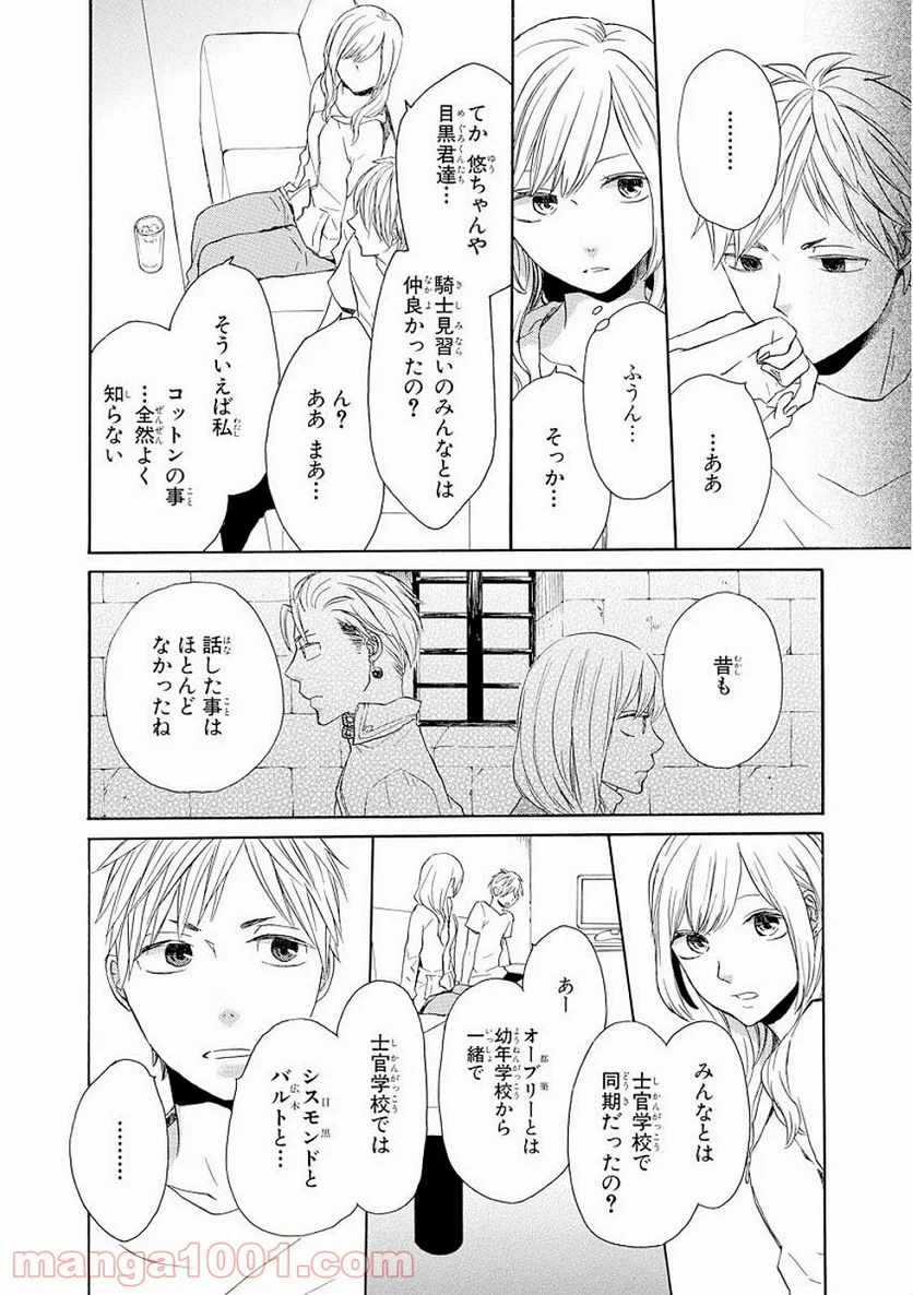 ボクラノキセキ - 第29話 - Page 12