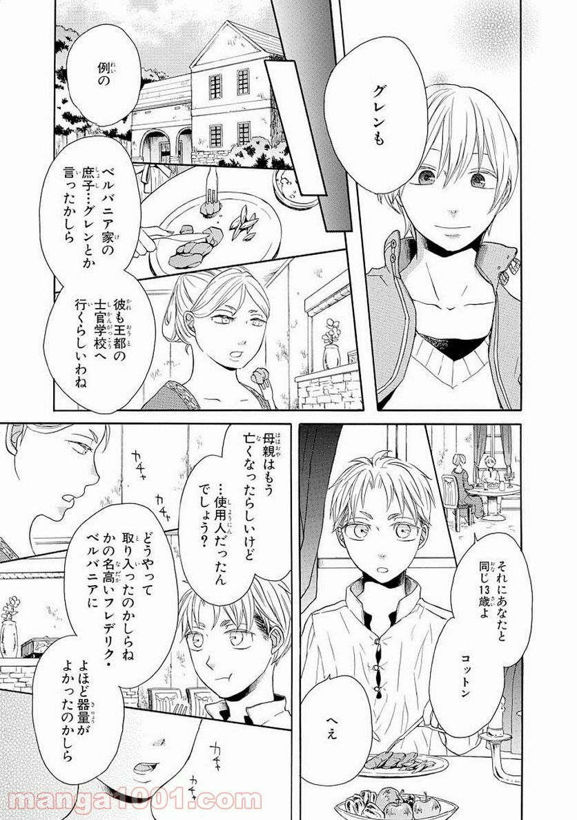 ボクラノキセキ - 第29話 - Page 13