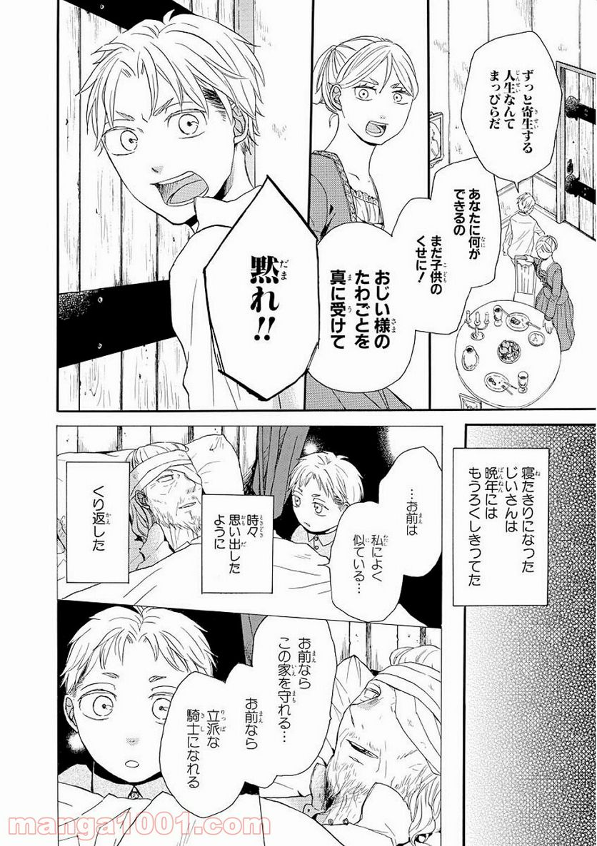 ボクラノキセキ - 第29話 - Page 16