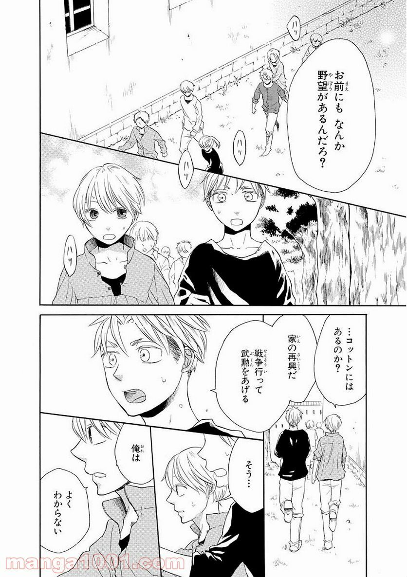 ボクラノキセキ - 第29話 - Page 24