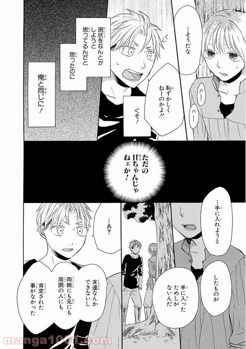 ボクラノキセキ - 第29話 - Page 26