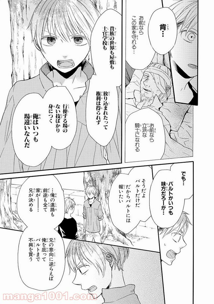 ボクラノキセキ - 第29話 - Page 27