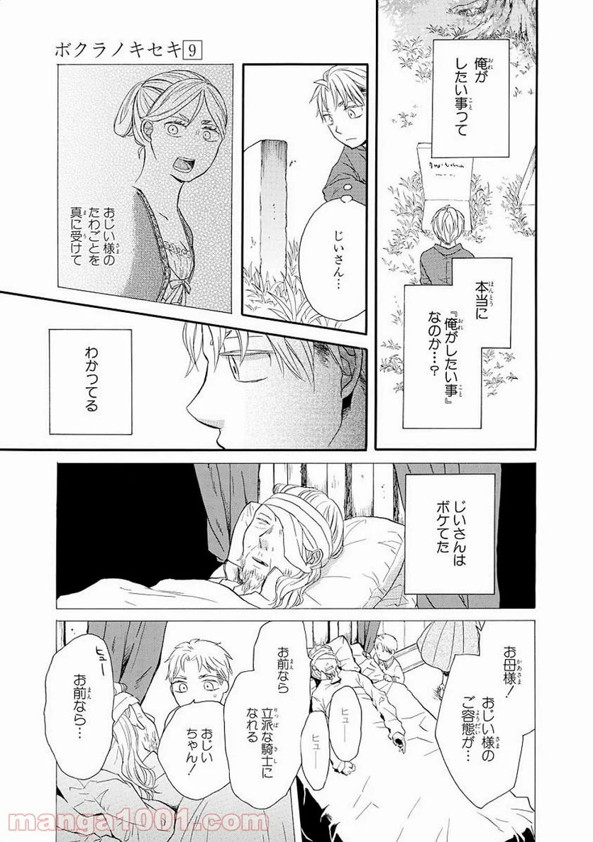 ボクラノキセキ - 第29話 - Page 29