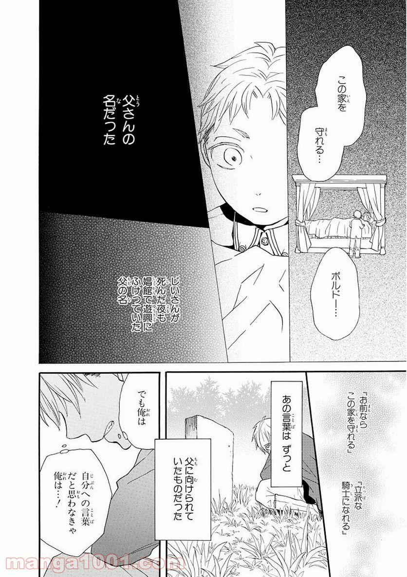 ボクラノキセキ - 第29話 - Page 30