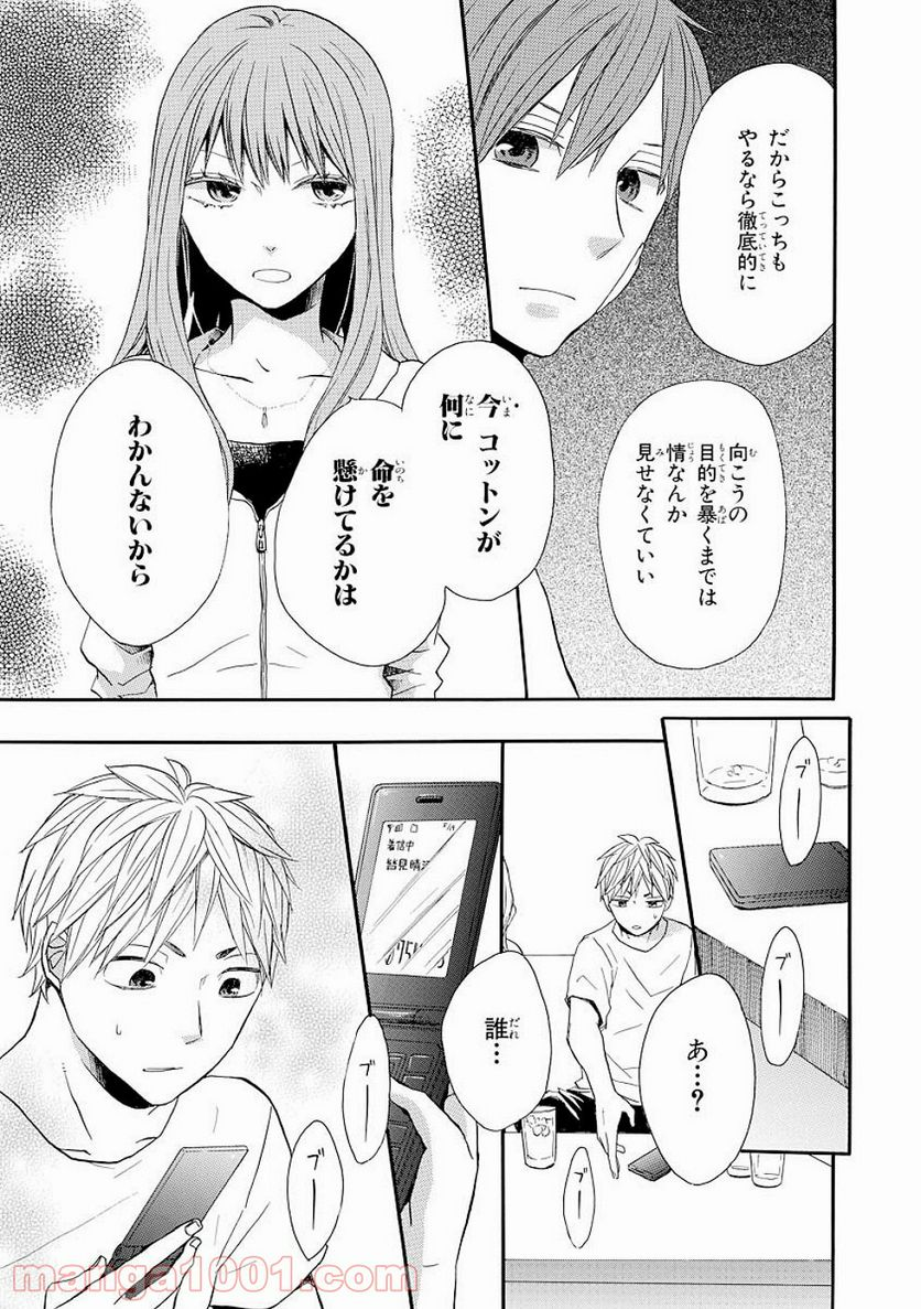 ボクラノキセキ - 第29話 - Page 45