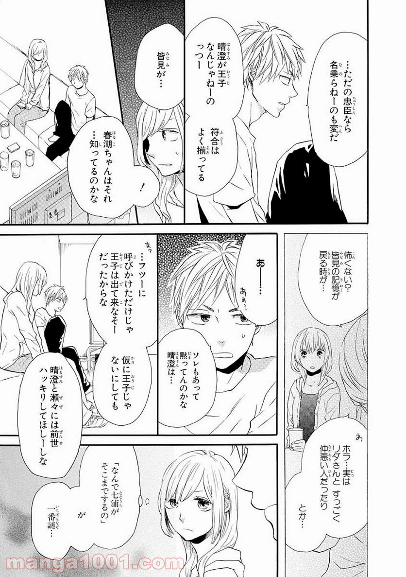 ボクラノキセキ - 第29話 - Page 9