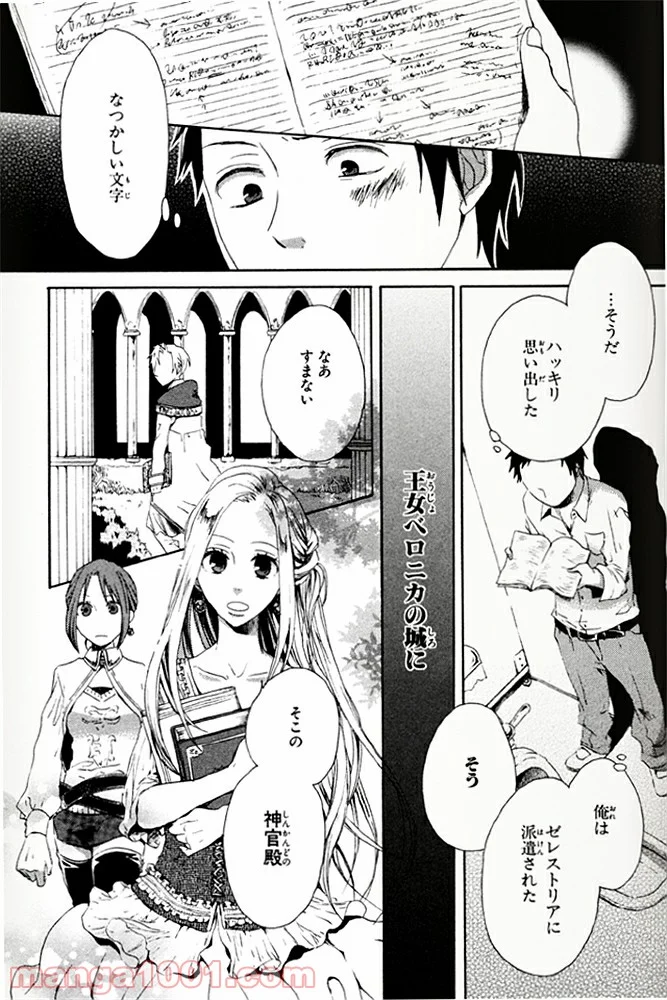 ボクラノキセキ - 第3話 - Page 2