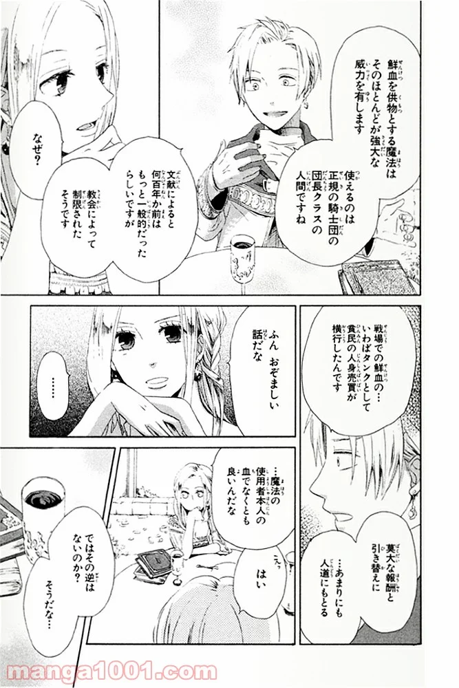 ボクラノキセキ - 第3話 - Page 13