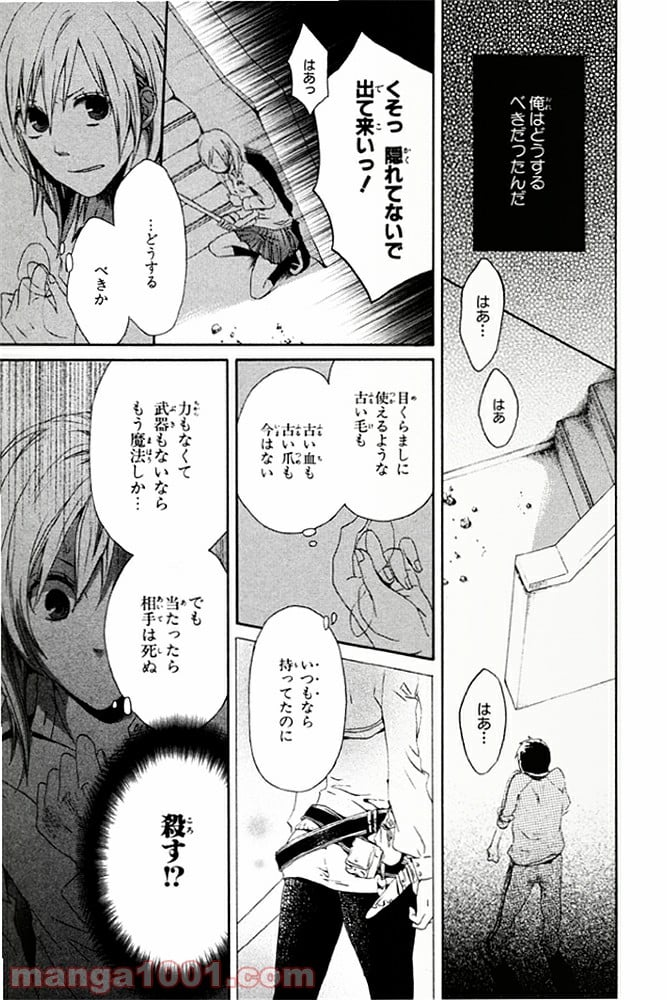 ボクラノキセキ - 第3話 - Page 21