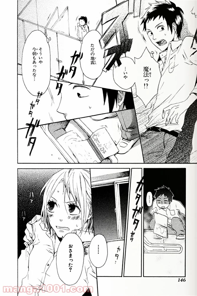 ボクラノキセキ - 第3話 - Page 4