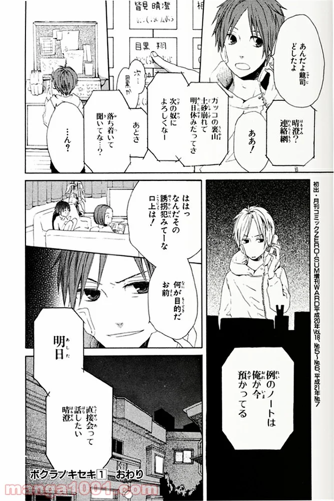 ボクラノキセキ - 第3話 - Page 42