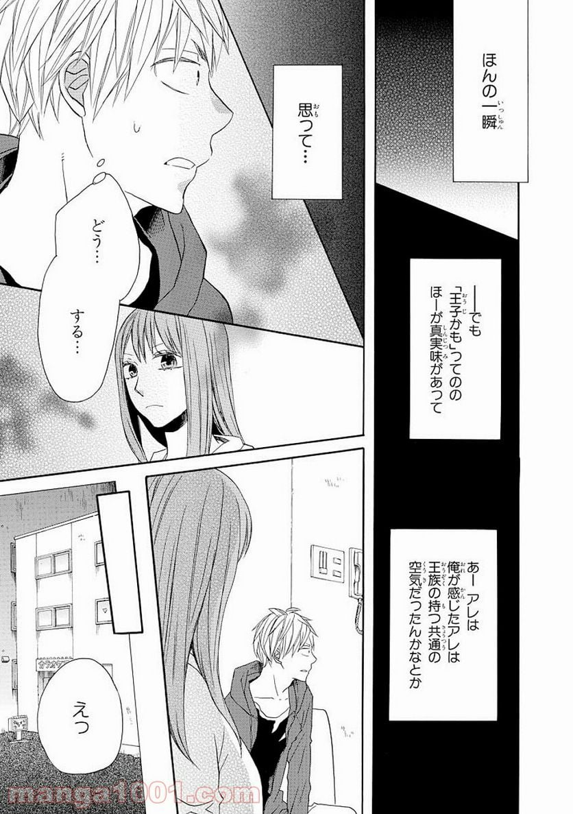 ボクラノキセキ - 第30話 - Page 15