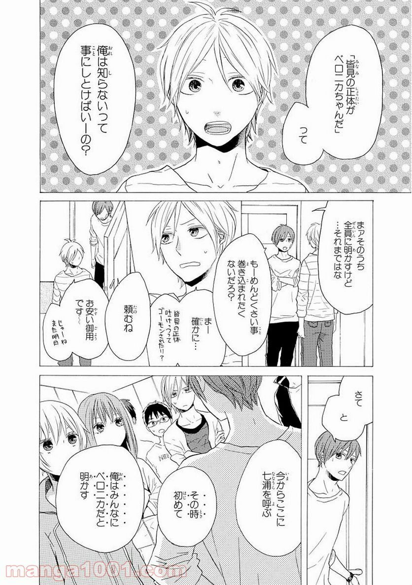 ボクラノキセキ - 第30話 - Page 16