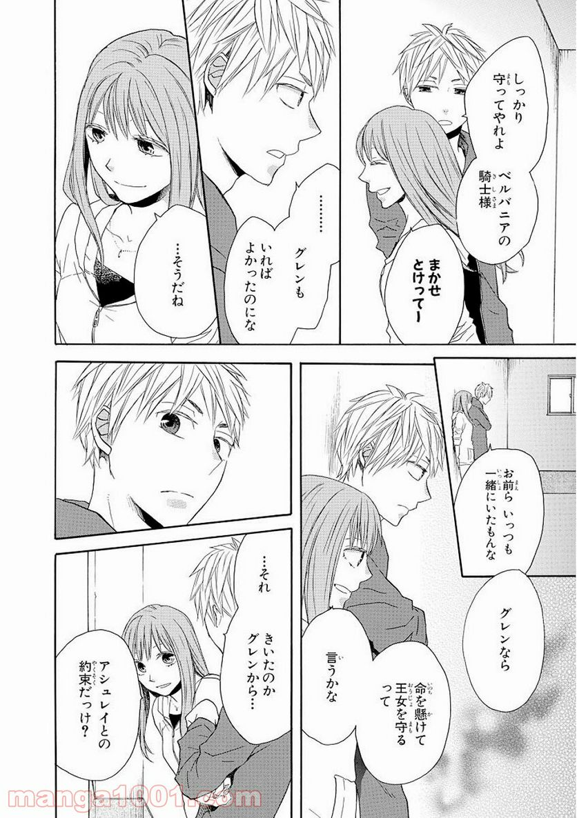 ボクラノキセキ - 第30話 - Page 24