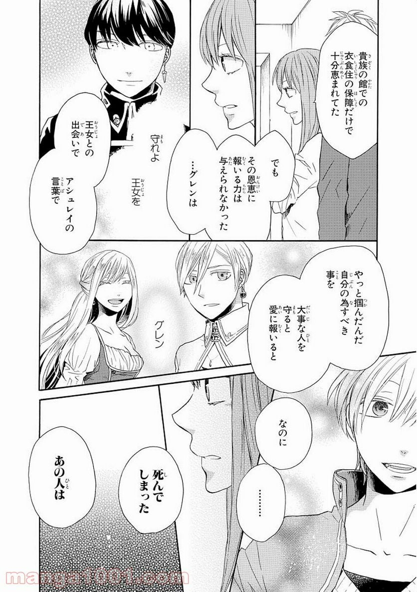 ボクラノキセキ - 第30話 - Page 26