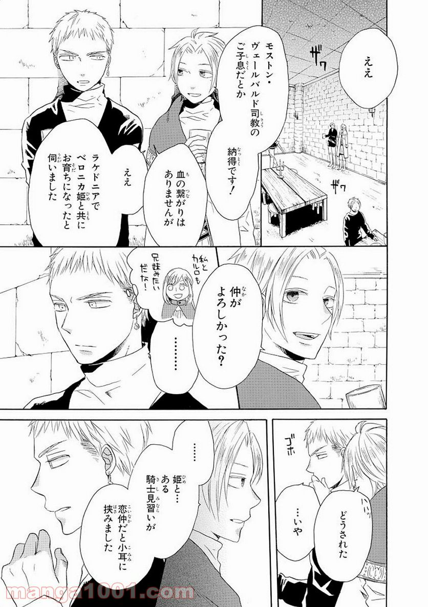 ボクラノキセキ - 第30話 - Page 49