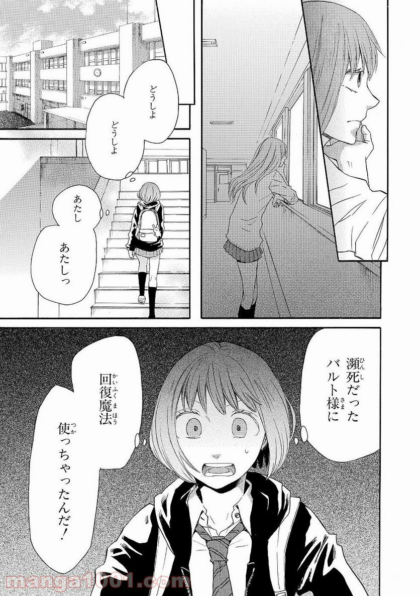 ボクラノキセキ - 第31話 - Page 19