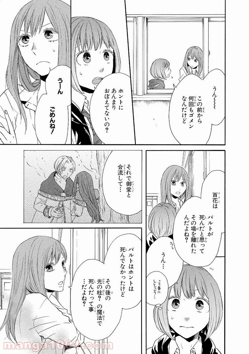 ボクラノキセキ - 第31話 - Page 21