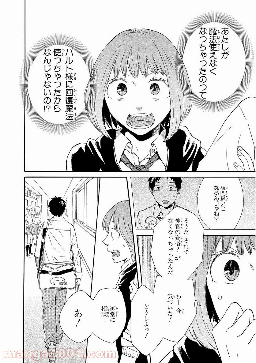 ボクラノキセキ - 第31話 - Page 26