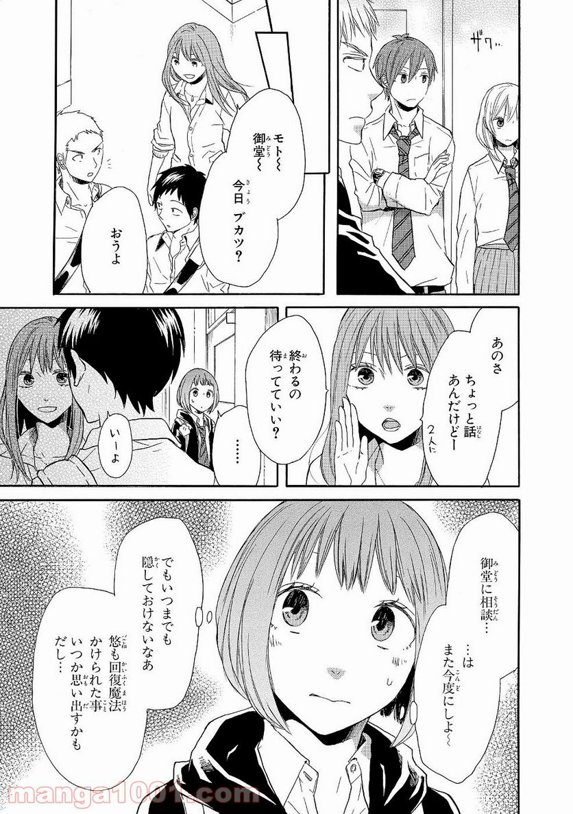 ボクラノキセキ - 第31話 - Page 35