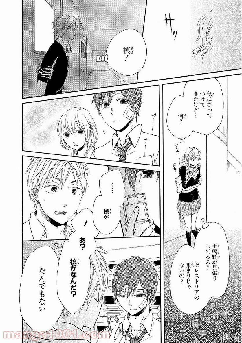 ボクラノキセキ - 第31話 - Page 46