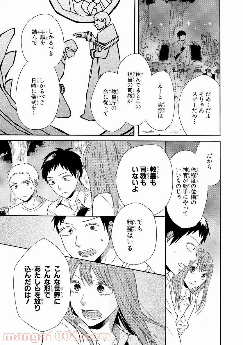 ボクラノキセキ - 第31話 - Page 55