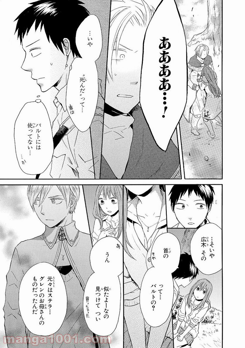 ボクラノキセキ - 第31話 - Page 63