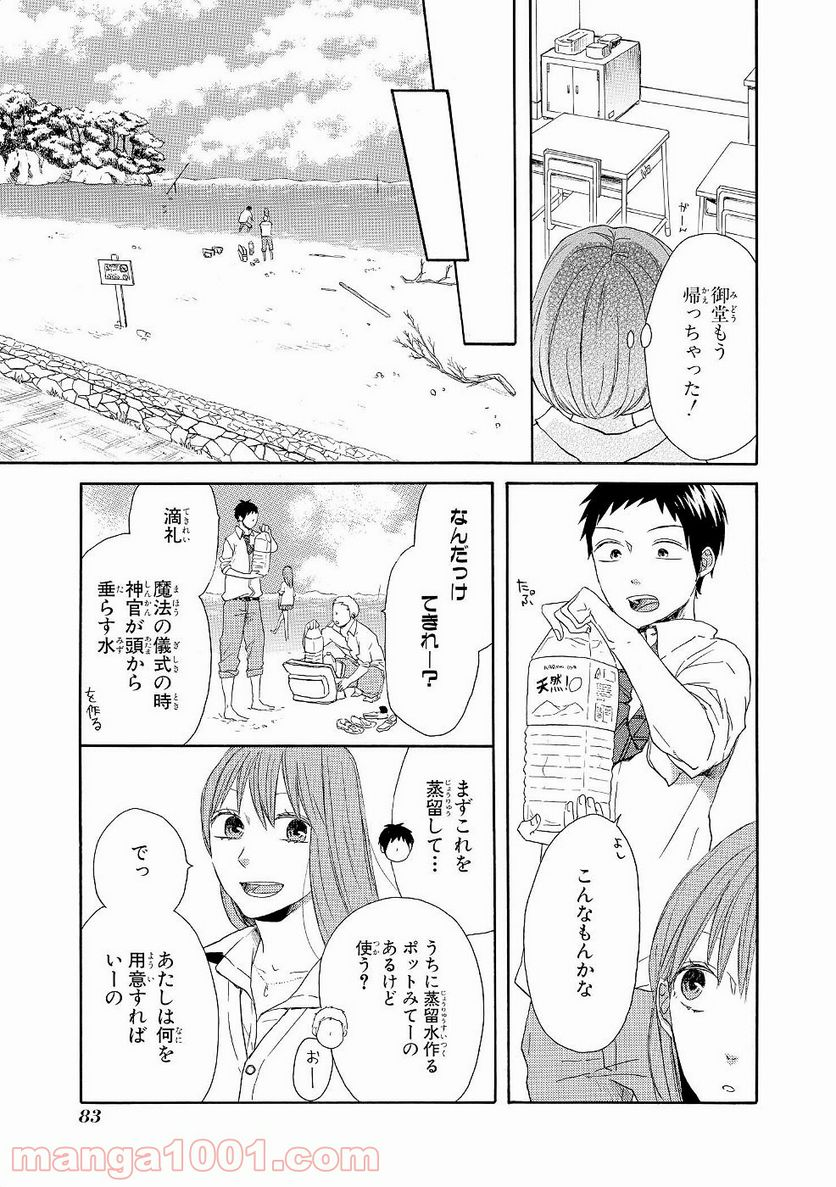 ボクラノキセキ - 第32話 - Page 19