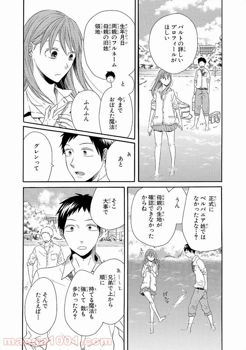 ボクラノキセキ - 第32話 - Page 20