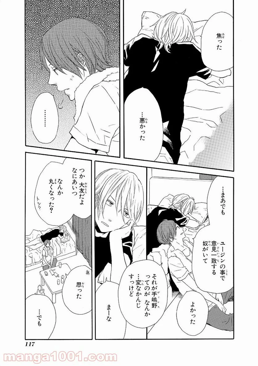 ボクラノキセキ - 第33話 - Page 12