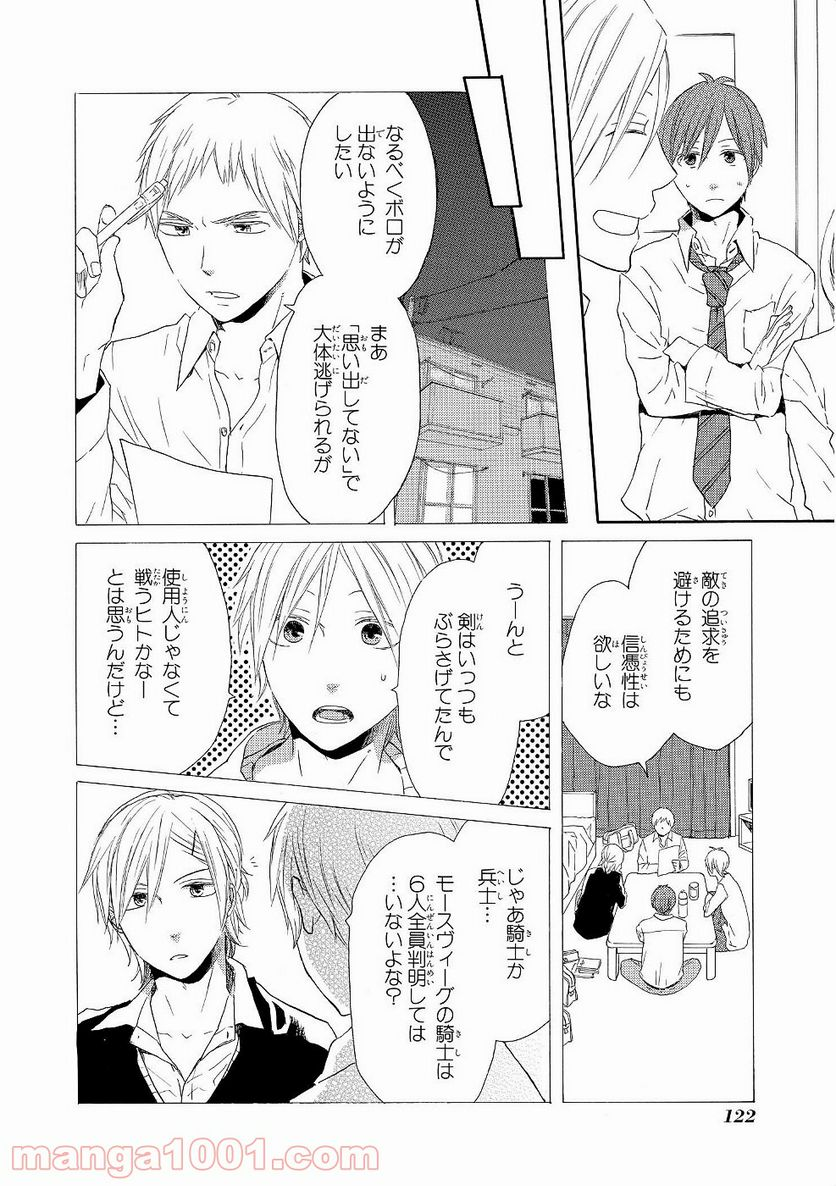 ボクラノキセキ - 第33話 - Page 17