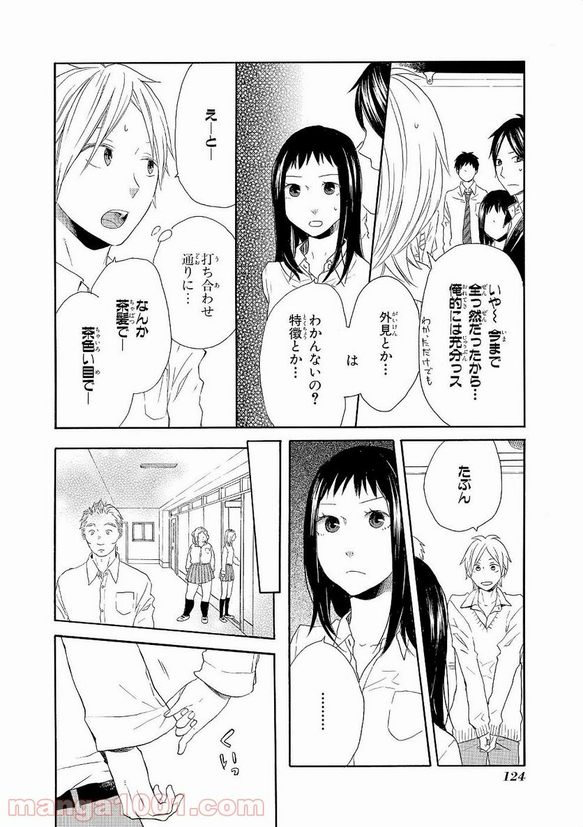 ボクラノキセキ - 第33話 - Page 19