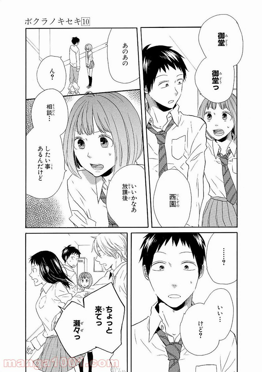 ボクラノキセキ - 第33話 - Page 20