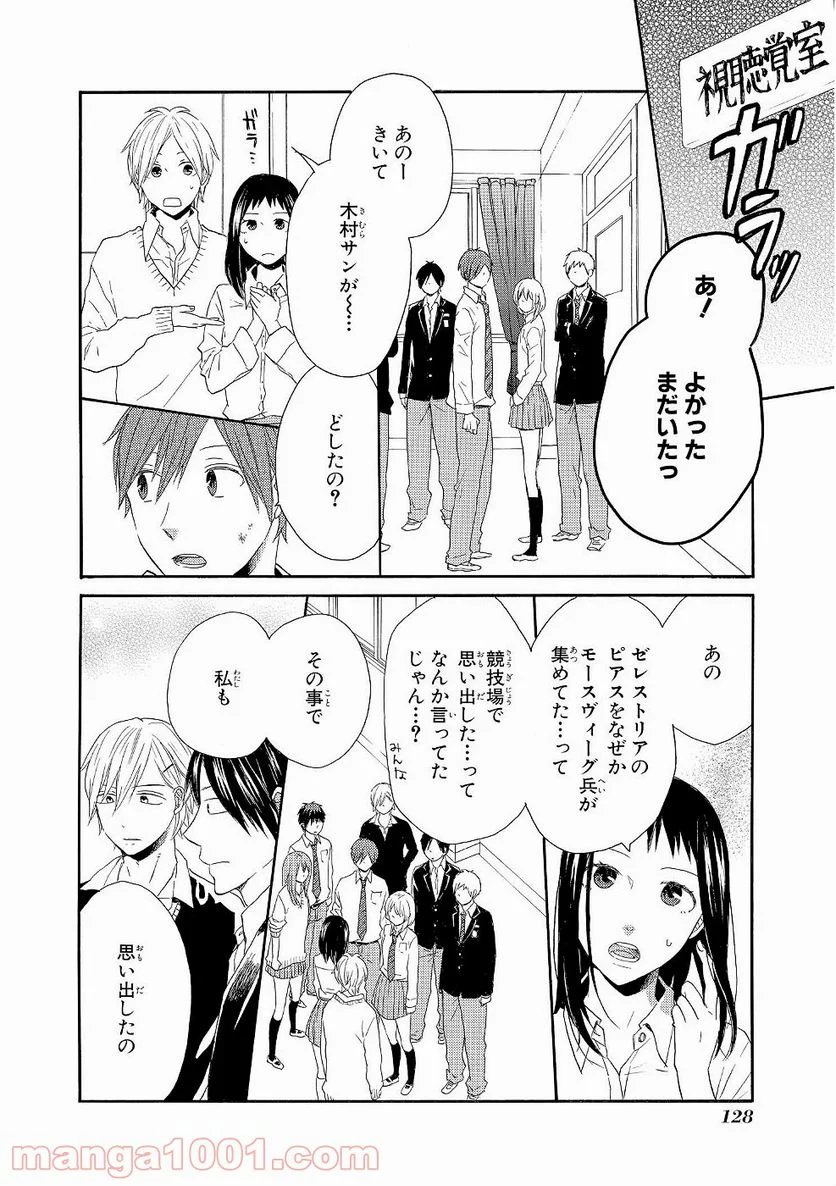 ボクラノキセキ - 第33話 - Page 23