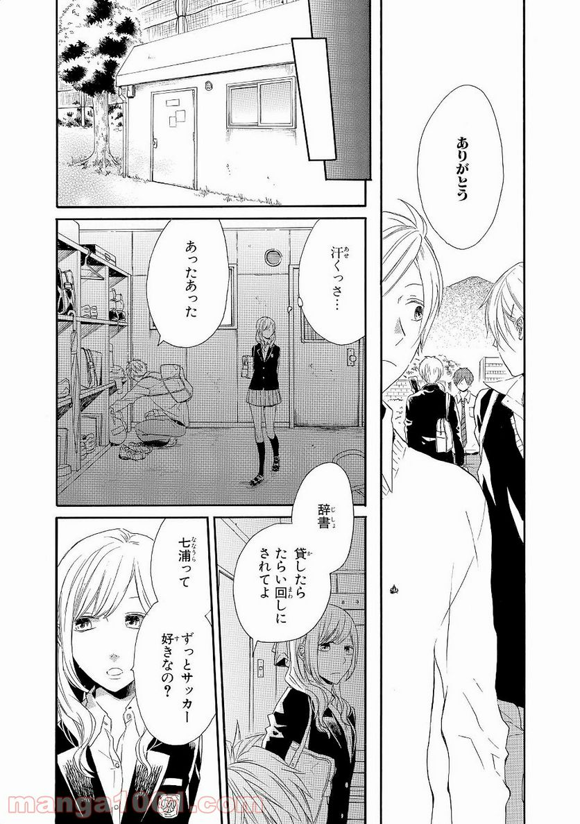 ボクラノキセキ - 第33話 - Page 38