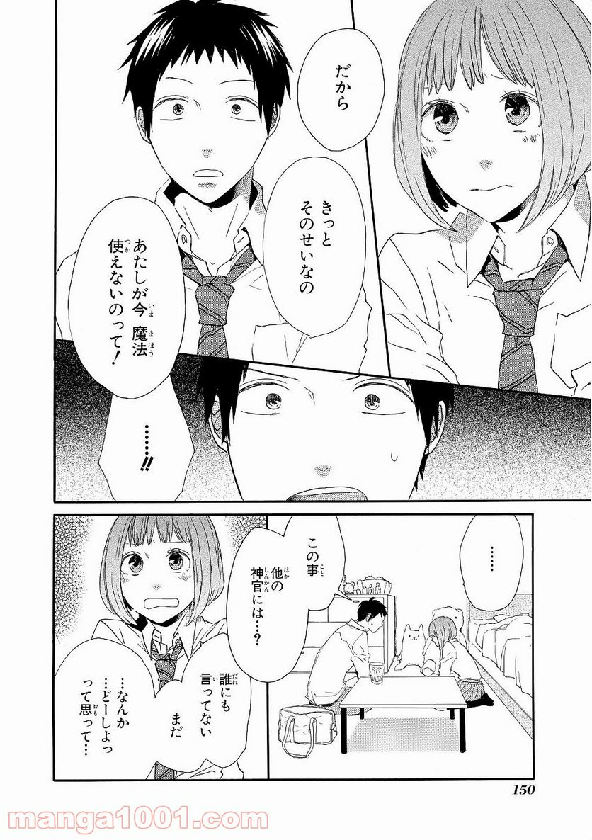 ボクラノキセキ - 第33話 - Page 45