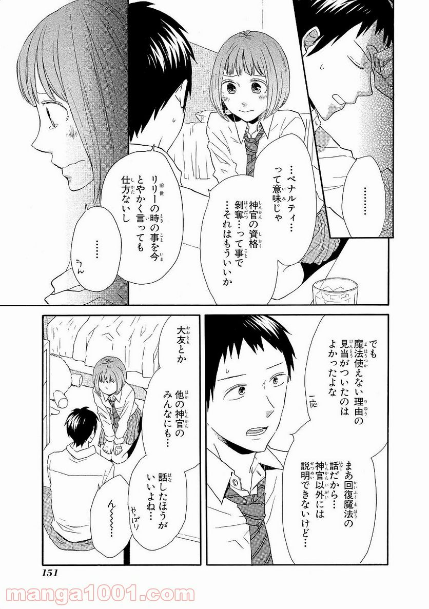 ボクラノキセキ - 第33話 - Page 46