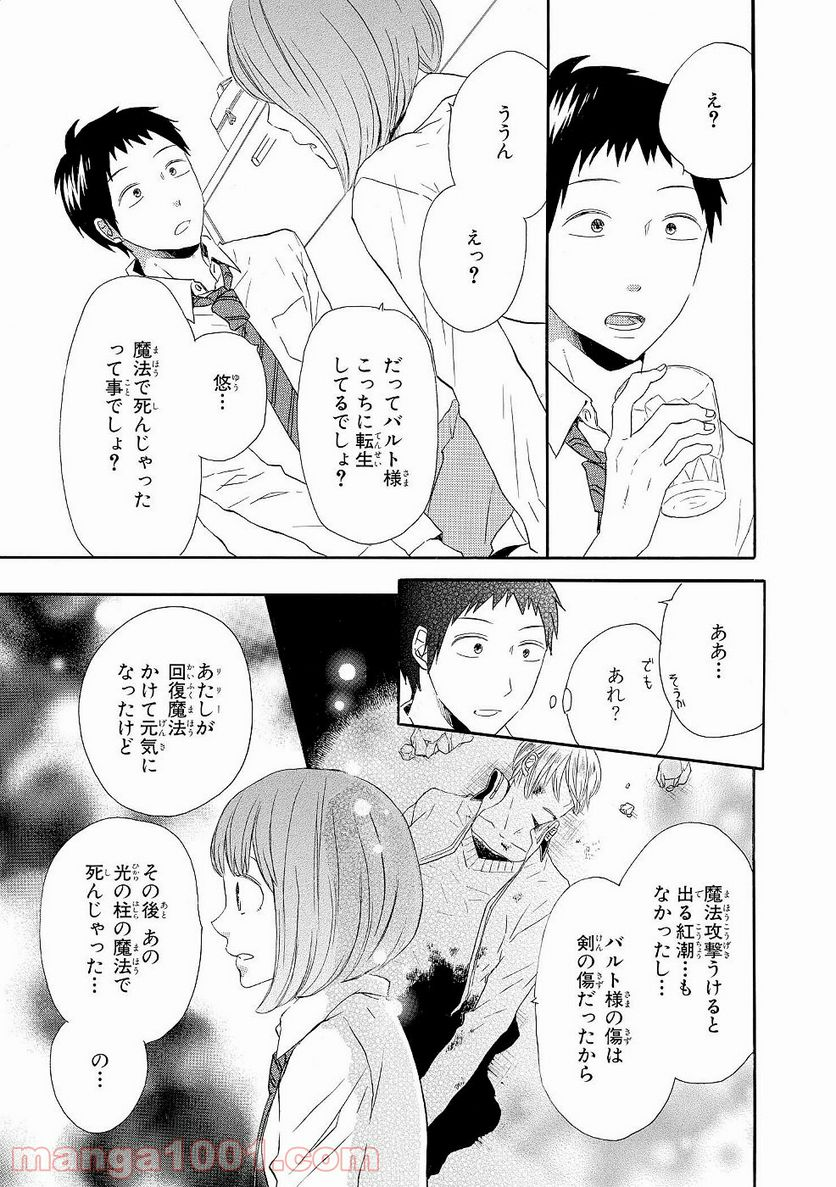 ボクラノキセキ - 第33話 - Page 48