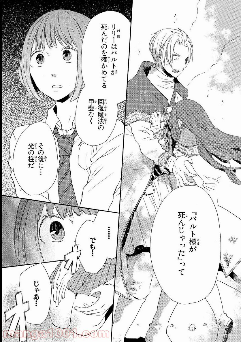 ボクラノキセキ - 第33話 - Page 51